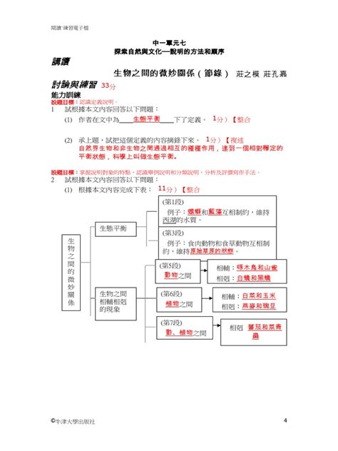 生物之間的微妙關係課文問答|莊孔嘉《生物之間的微妙關係》(節錄)工作紙